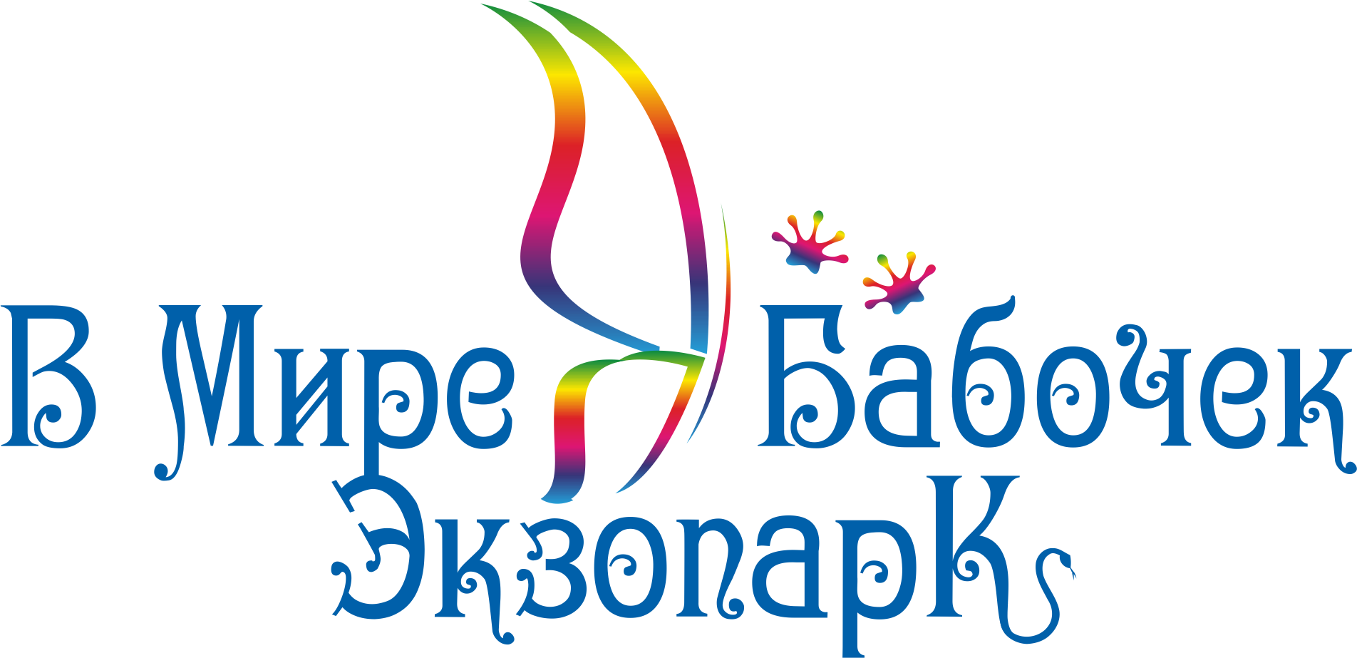 Экзопарк "В мире бабаочек"