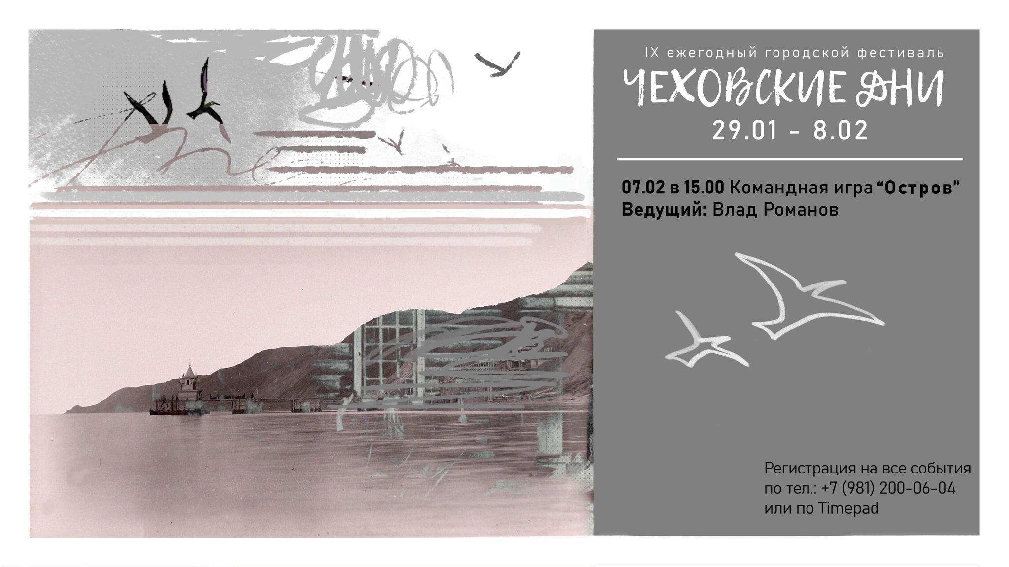 Историческая игра "Остров"