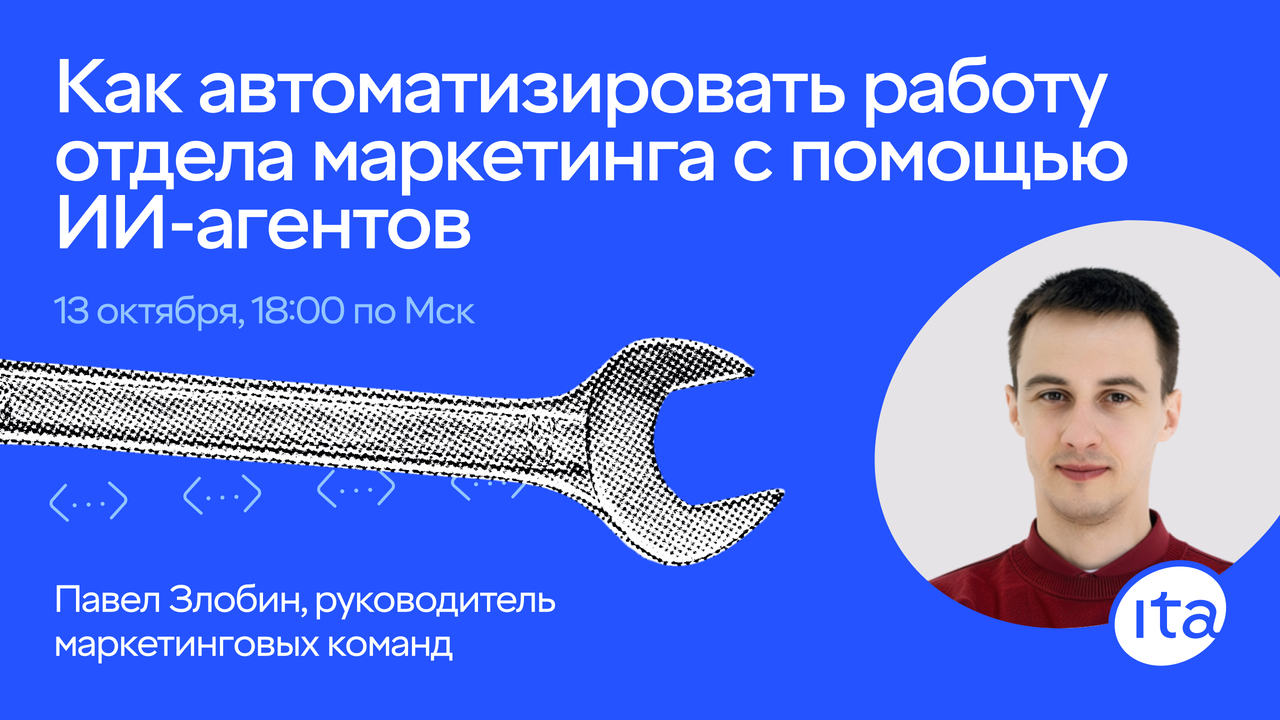 Автоматизация отдела маркетинга с помощью ИИ-агентов