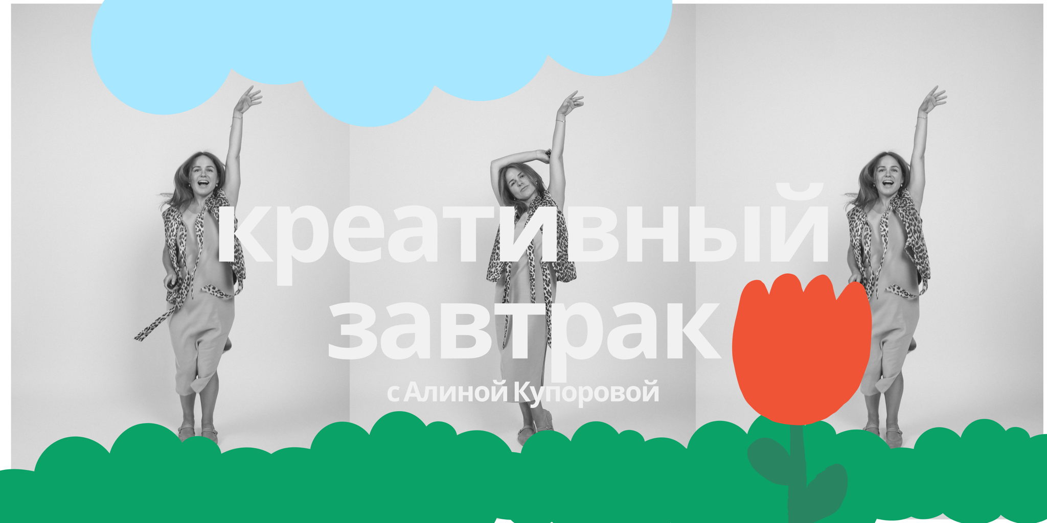 Креативный завтрак