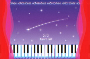Новогоднее Диско