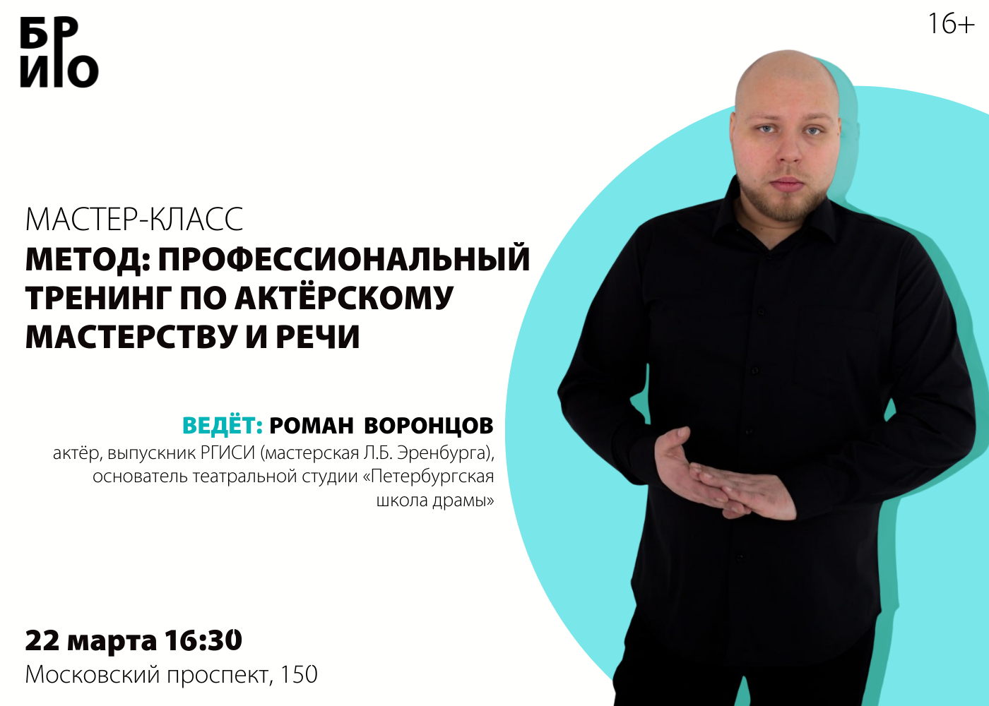 Мастер-класс «МЕТОД: Профессиональный тренинг по актёрскому мастерству и речи»