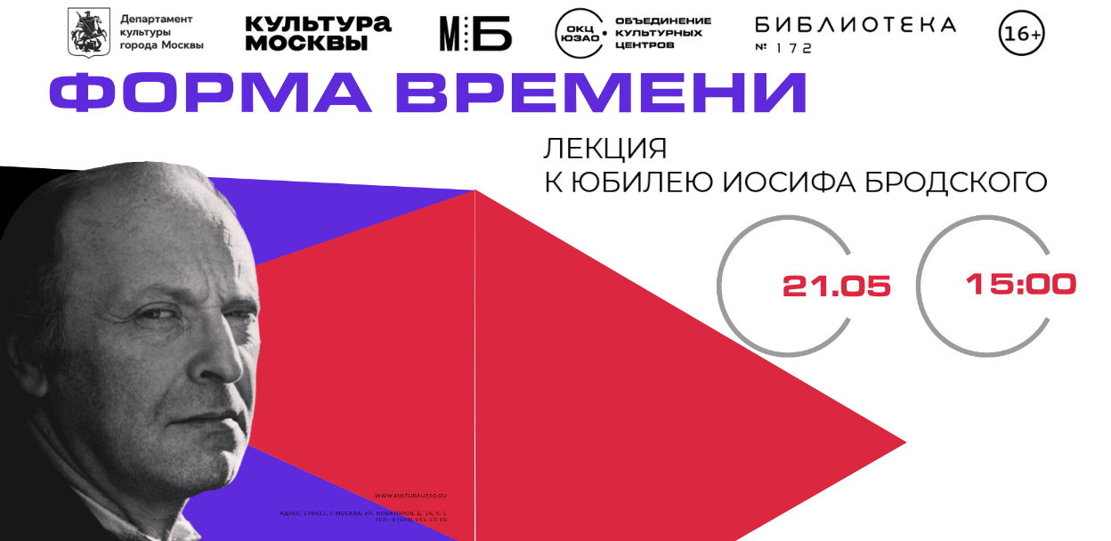 Лекция "Форма времени"