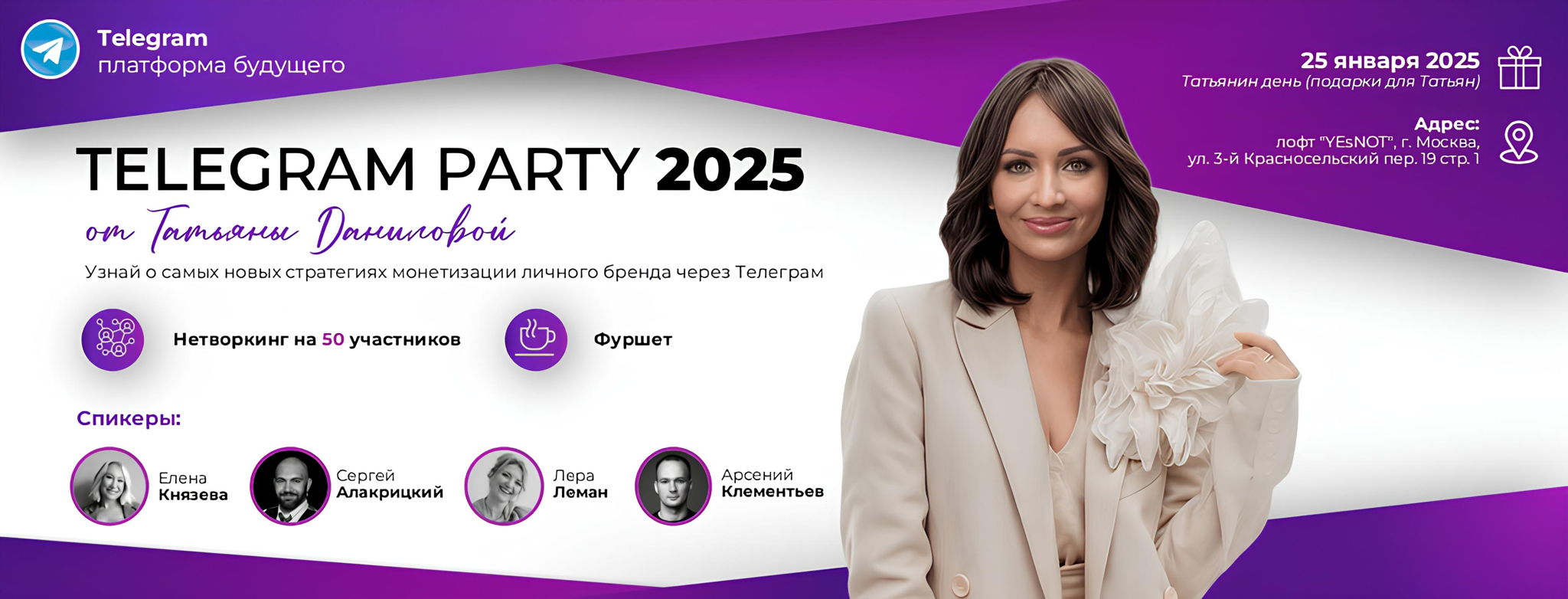 Telegram Party: Первая в Москве вечеринка о Telegram как о новой экосистеме для бизнеса