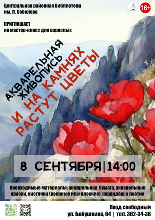 "Акварельная живопись. И на камнях растут цветы".
