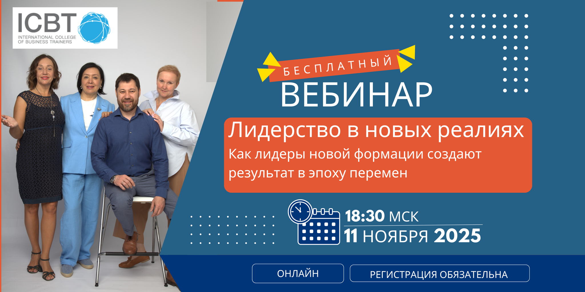 Лидерство в новых реалиях/ Как лидеры новой формации создают результат в эпоху перемен