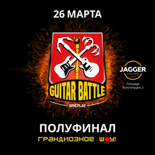 Guitar Battle Epic Play