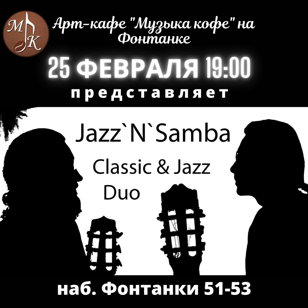 "Jazz`n`Samba" guitar duo 