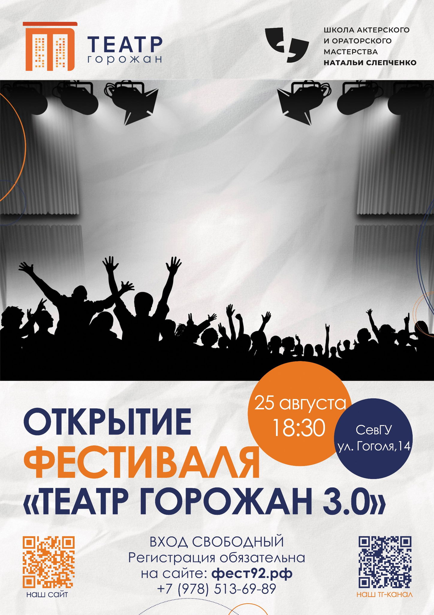 ОТКРЫТИЕ ФЕСТИВАЛЯ "Театр горожан"