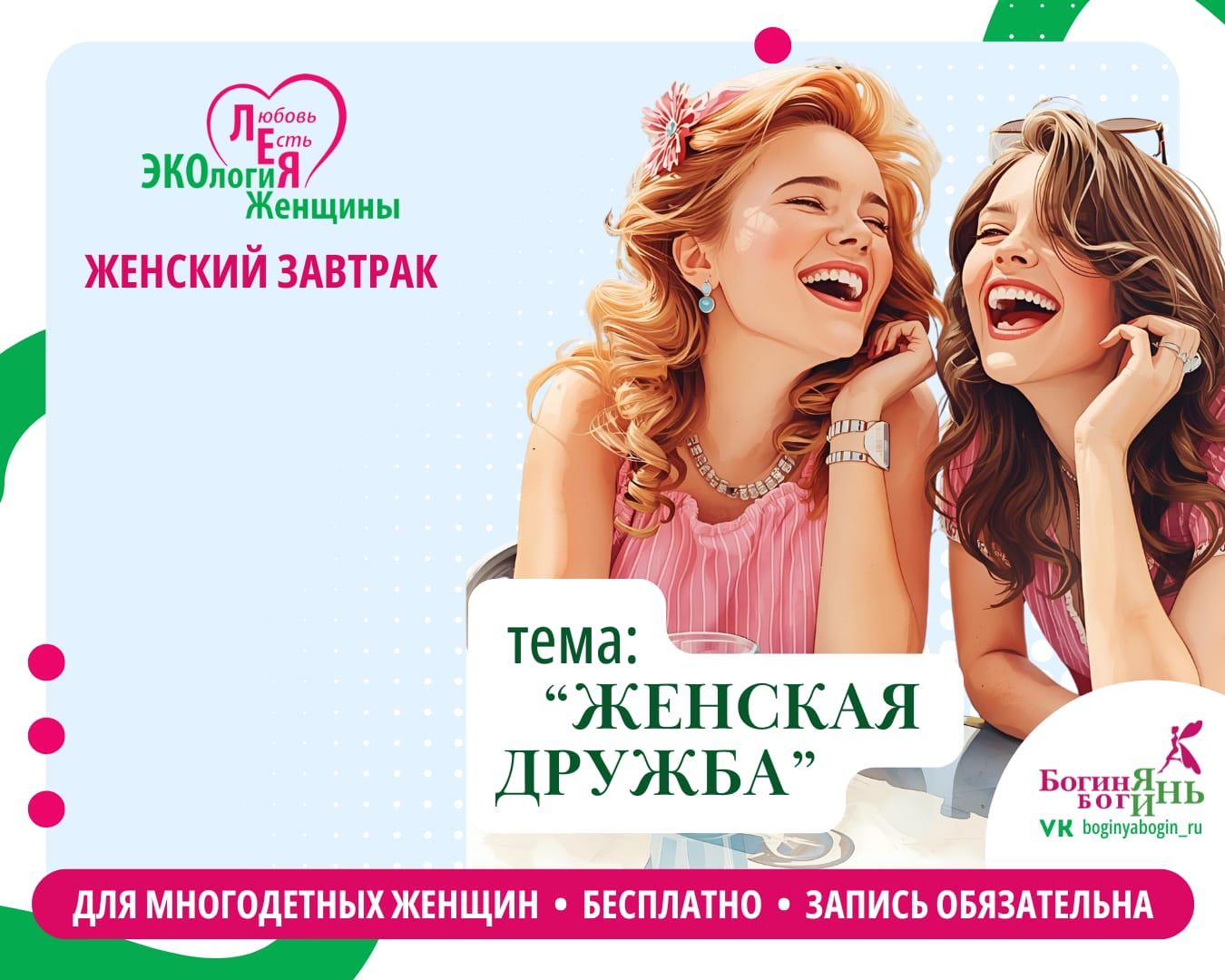 "Женский завтрак" для многодетных мам