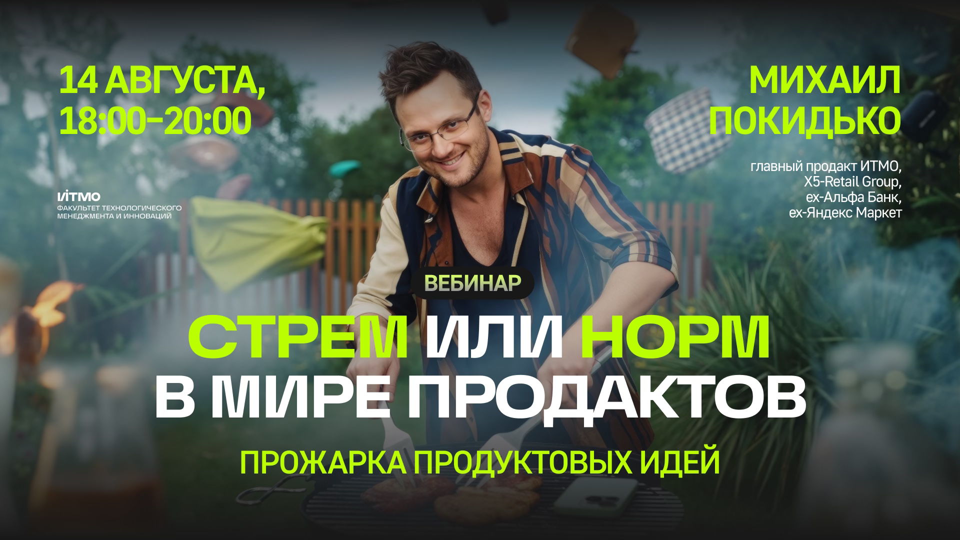 Воркшоп «Стрем или норм в мире продактов»: прожарка от Михаила Покидько