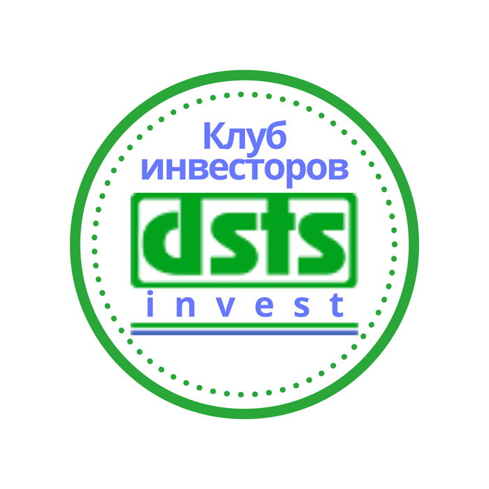 Клуб инвесторов DSTS.club