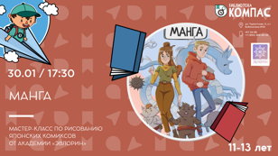 Манга (11-13 лет)