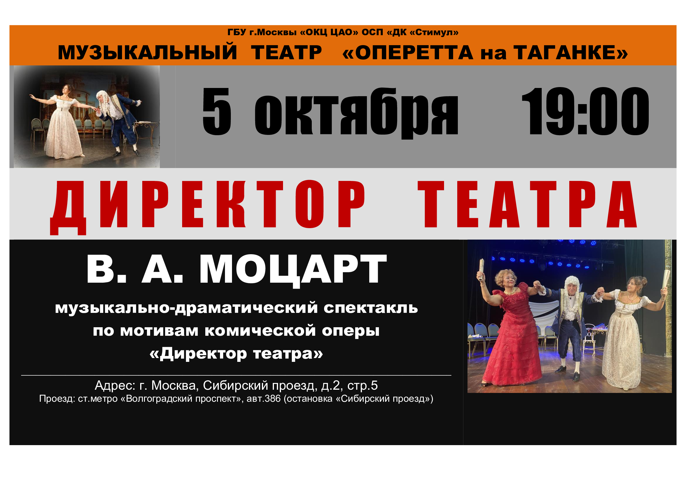 Директор театра