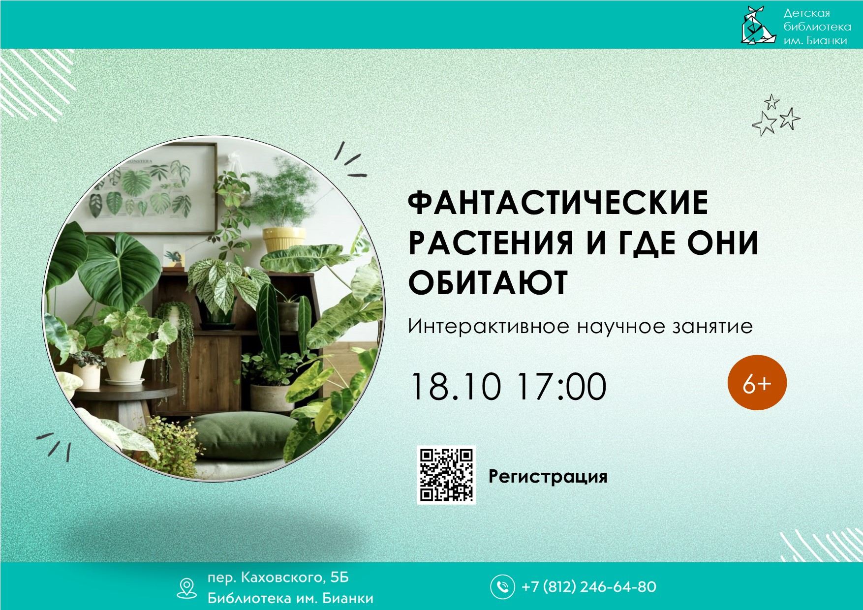Фантастические растения и где они обитают
