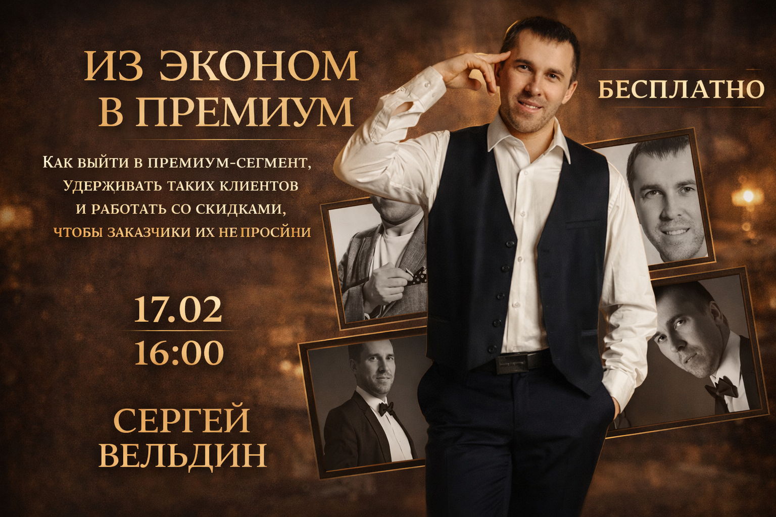 Как выйти из эконом-сегмента в премиум