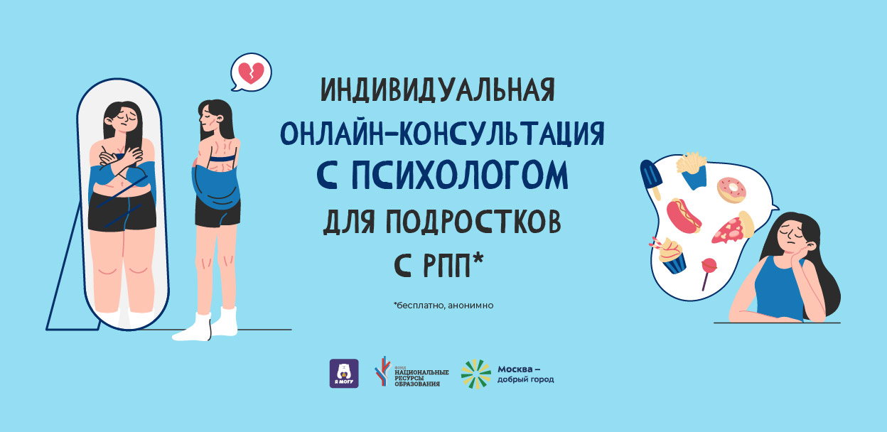 Безопасное пространство для подростков: говорим о РПП