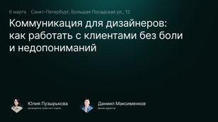 Офлайн-воркшоп для дизайнеров-фрилансеров