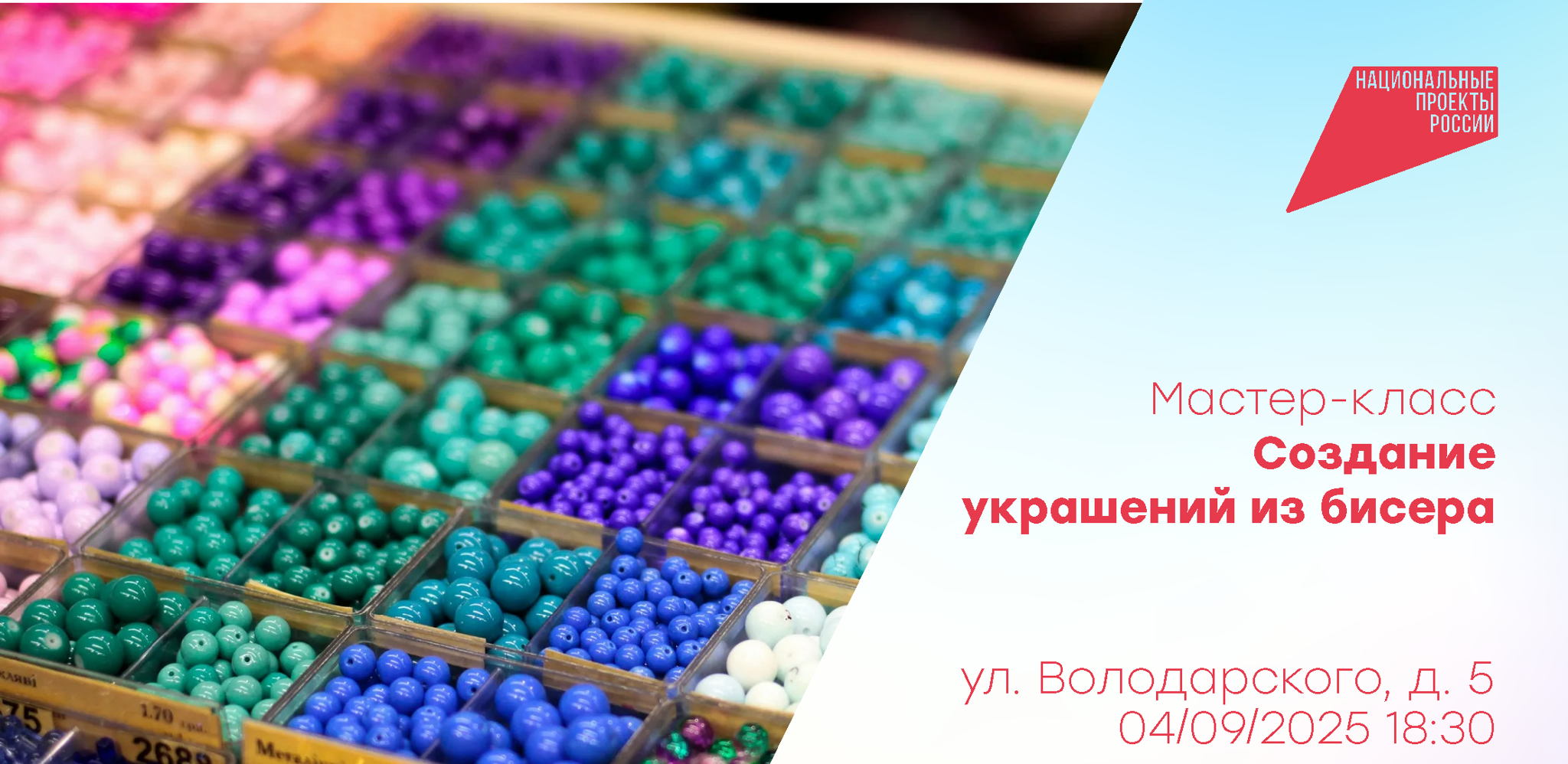 Мастер-класс по созданию украшений из бисера
