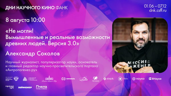 Не могли! Вымышленные и реальные возможности древних людей. Версия 3.0