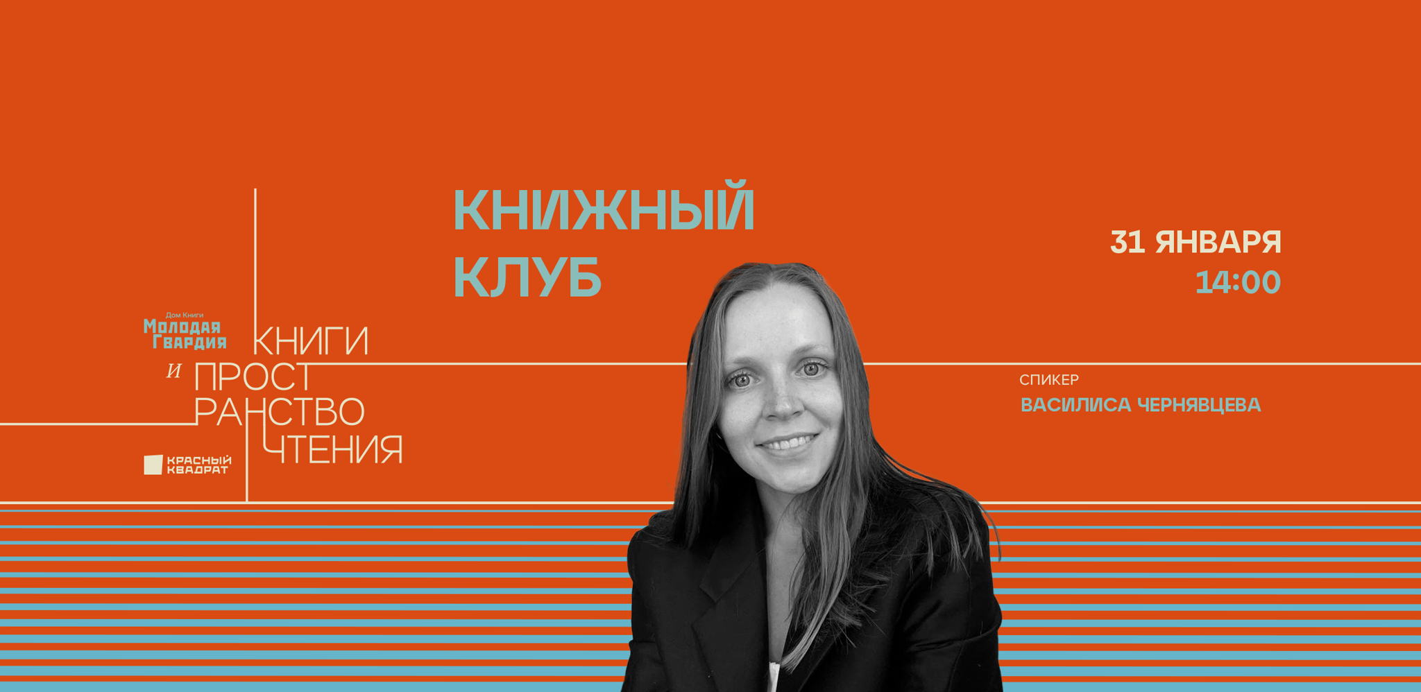 Книжный клуб