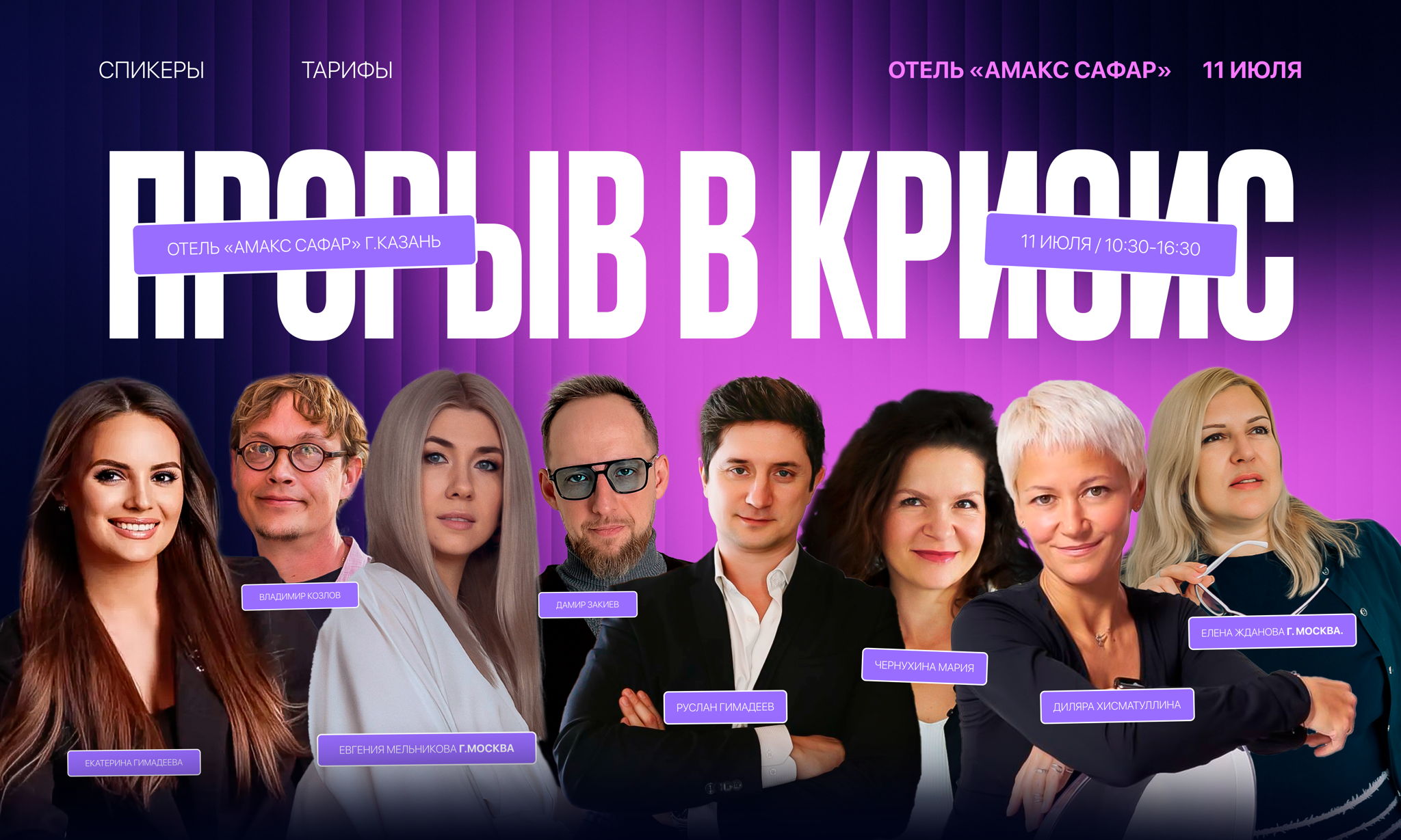 Конференция. Прорыв в кризис: как запустить бизнес и рост команды