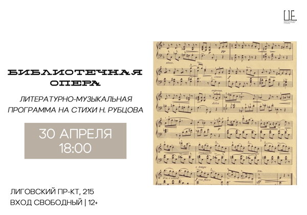 Библиотечная опера