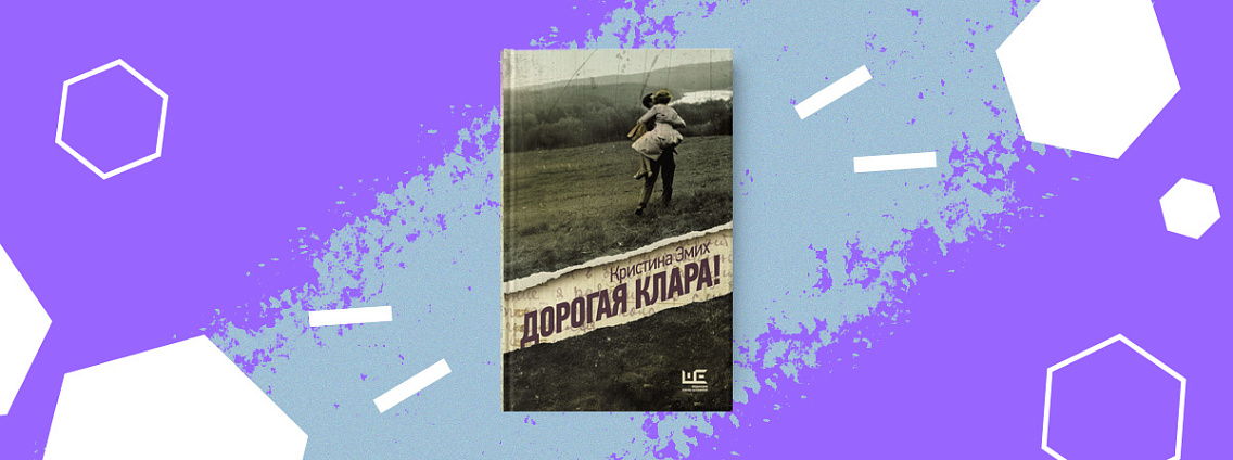 Встреча с писательницами Кристиной Эмих и Анастасией Носовой