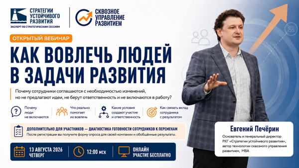 Четверг, 18:00 мск, Как вовлечь людей в задачи развития