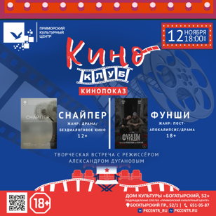 Киноклуб
