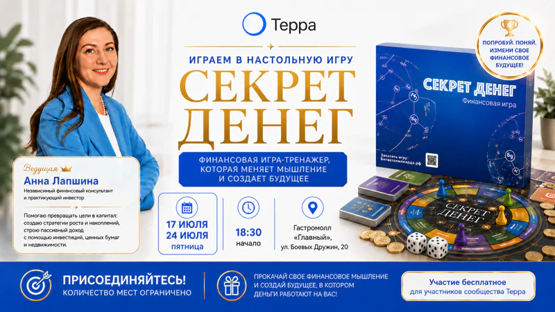 Секрет Денег с Анной Лапшиной