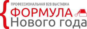 Официальный партнер. Выставка «Формула Нового года» 
