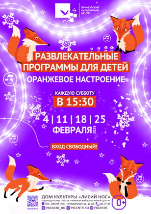 «Оранжевое настроение»