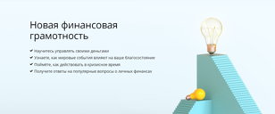 Основы финансовой грамотности