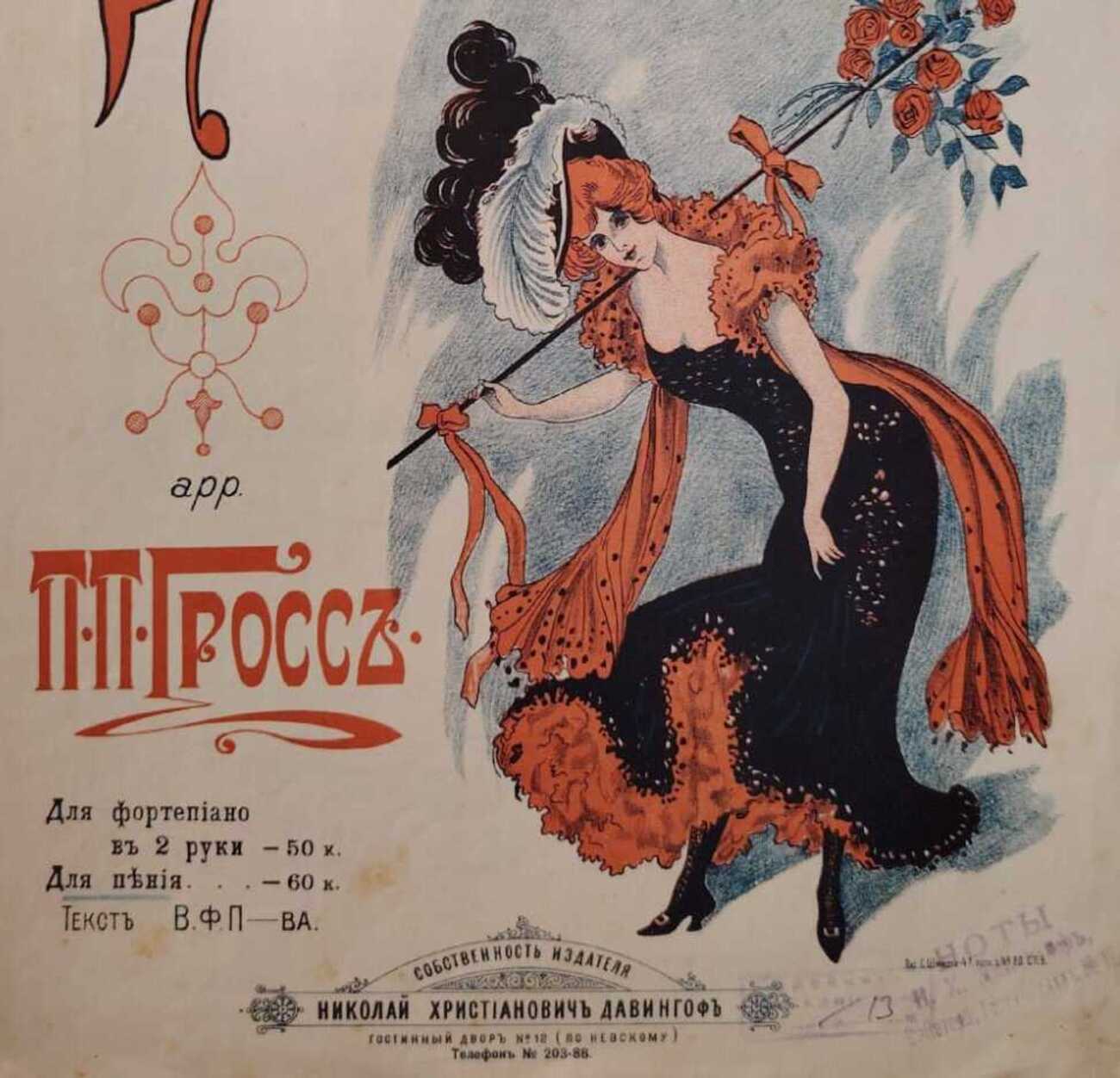 Литографическая музыкальная обложка под музыку Штрауса и Кальмана