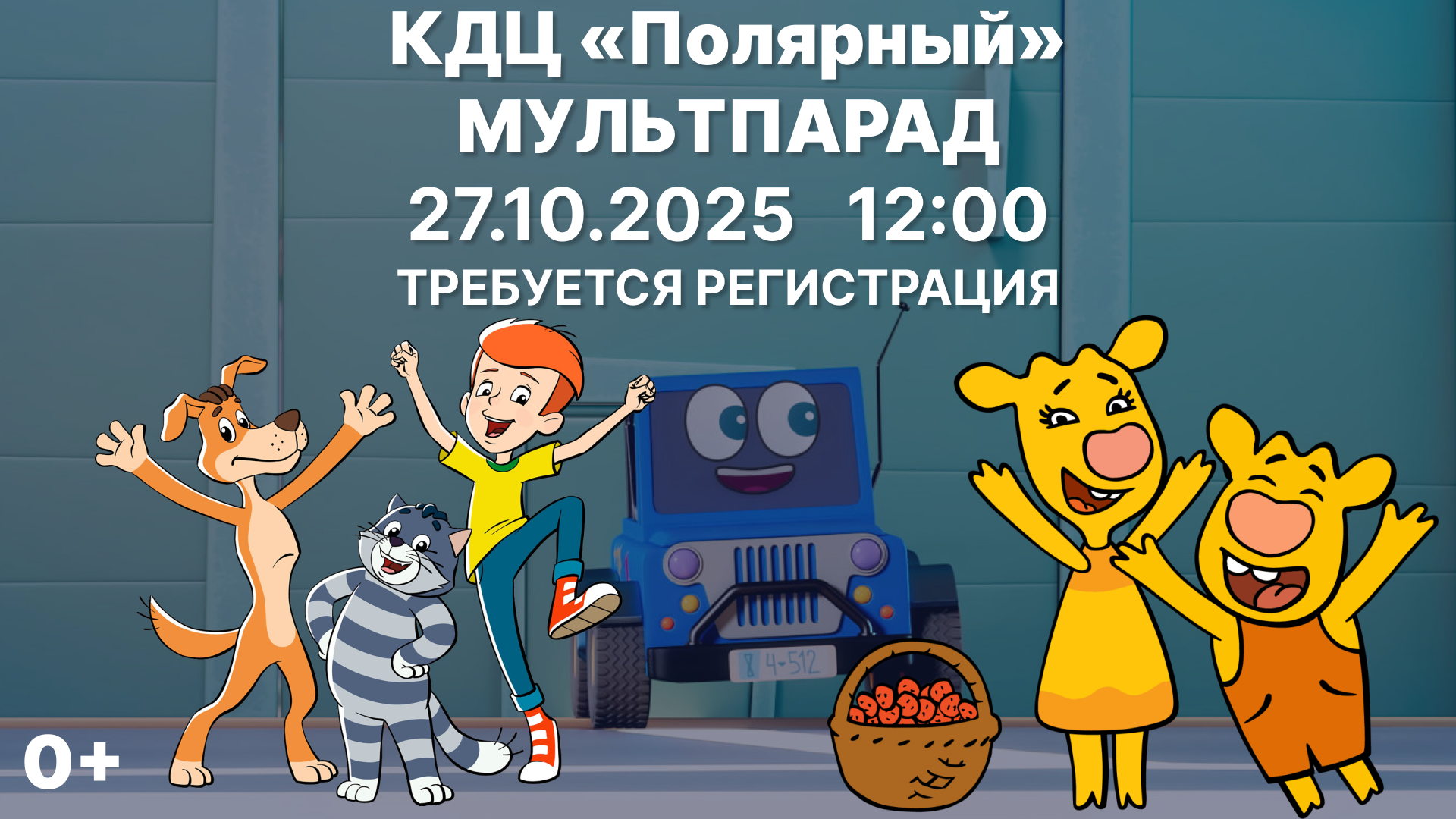Мультпарад