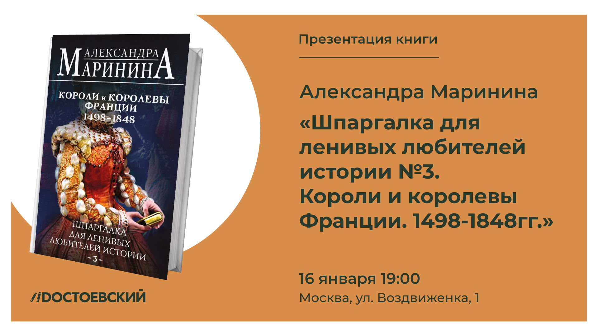 Презентация книги "Шпаргалка для ленивых любителей истории #3. Короли и королевы Франции. 1498-1848гг."