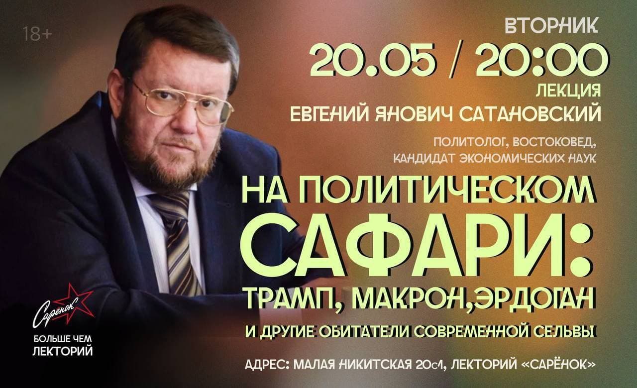 Лекция. На политическом сафари