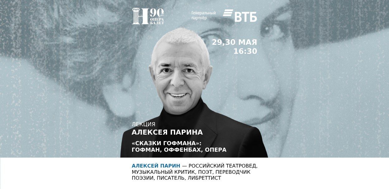 «Сказки Гофмана»: Гофман, Оффенбах, опера