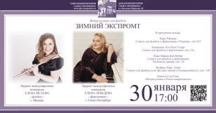 Концерт флейтовой музыки "Зимний Экспромт"