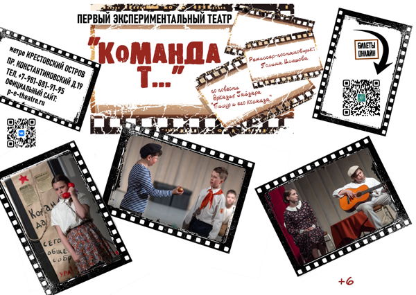 Спектакль "Тимур и его команда"