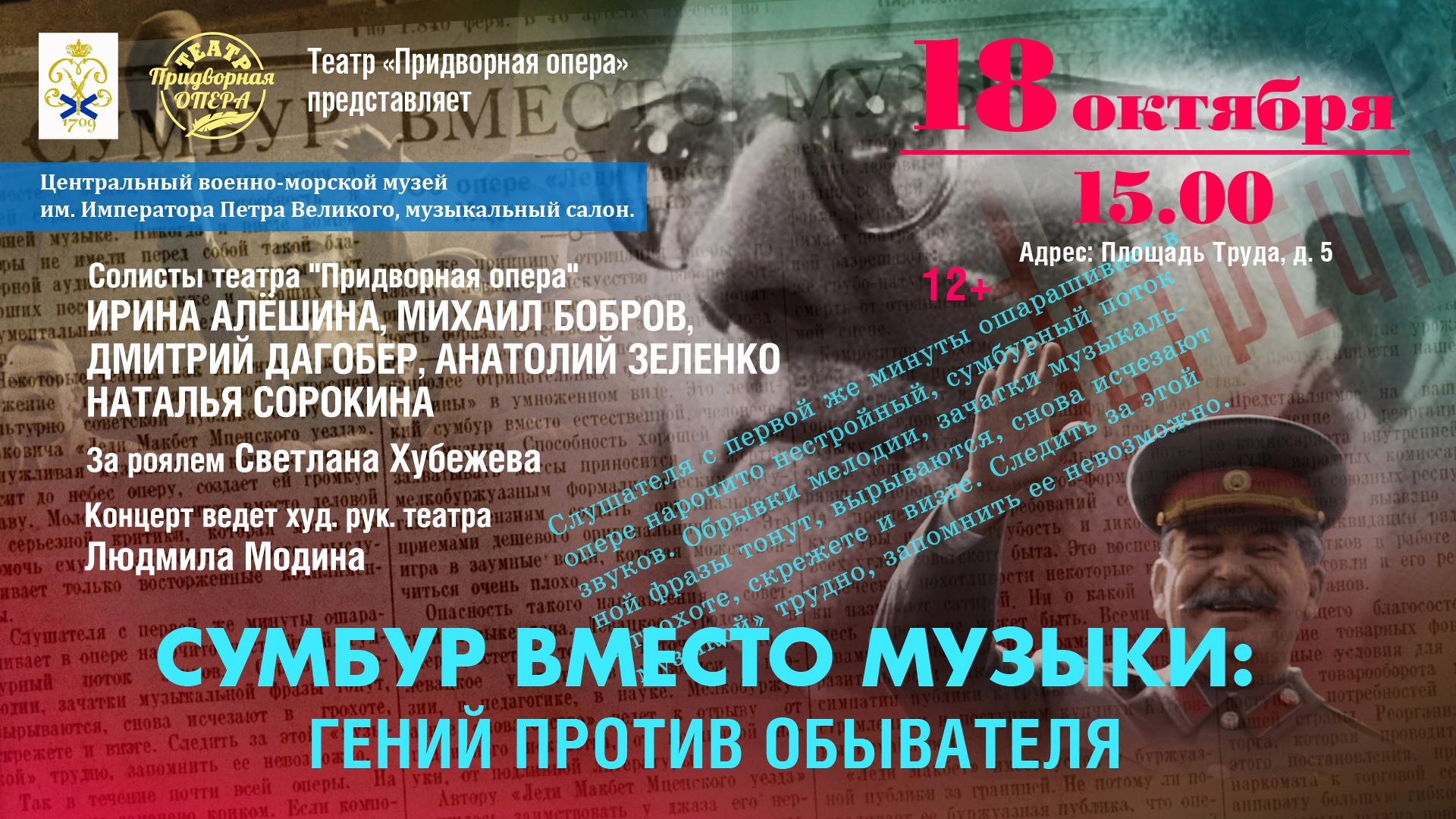 Сумбур вместо музыки: Гений против обывателя