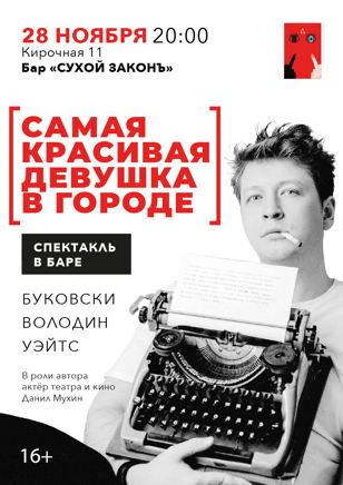 «Самая красивая девушка в городе»
