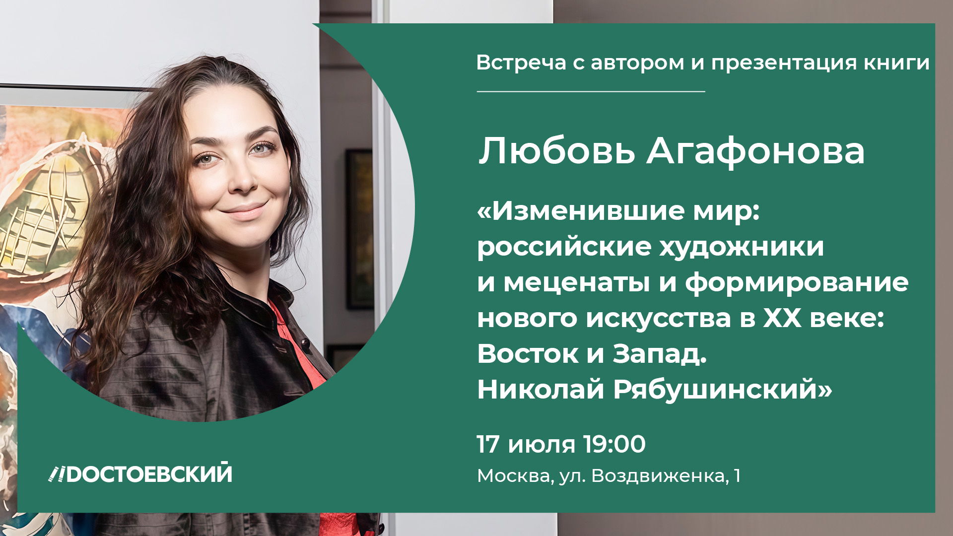 Презентация книги "Николай Рябушинский: Голубая роза и Золотое руно"