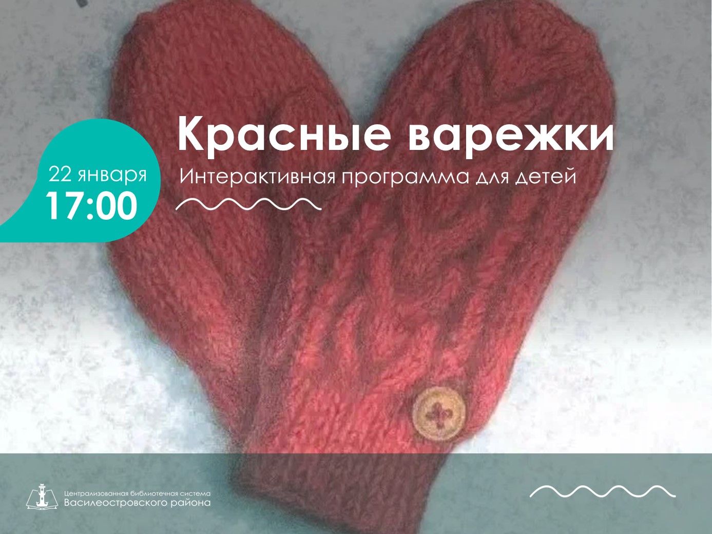 Красные варижки