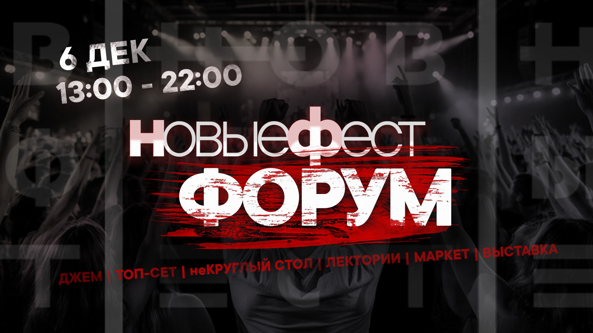 НОВЫЕФЕСТ: Форум