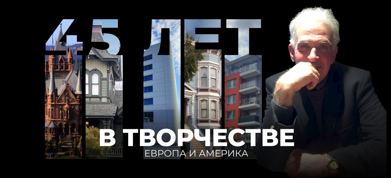 Лекция про архитектуру: 45 лет в творчестве – Путешествия, реставрация и архитектурное наследие с Огняном Симовым