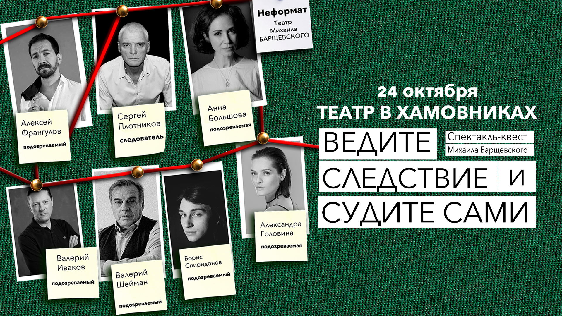 Ведите следствие и судите сами