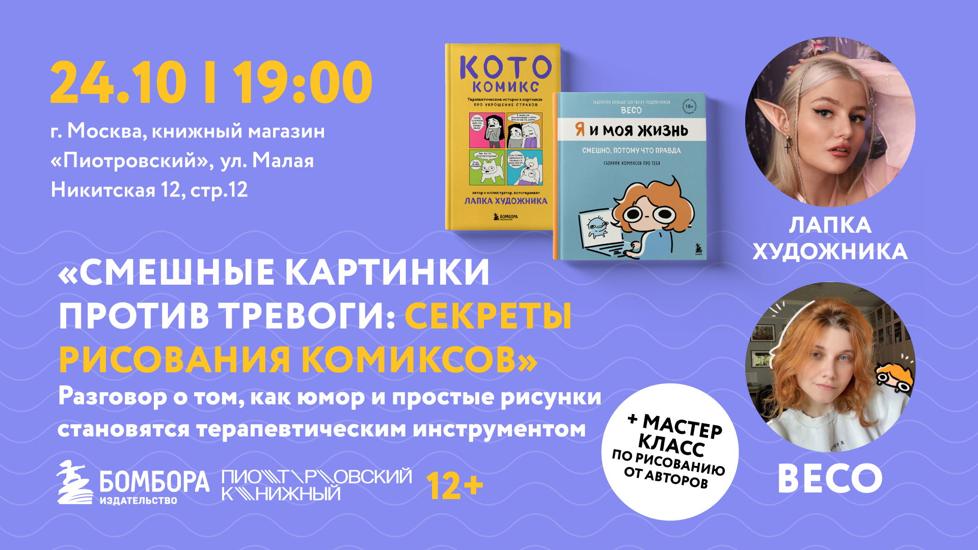 Смешные картинки против тревоги: секреты рисования комиксов