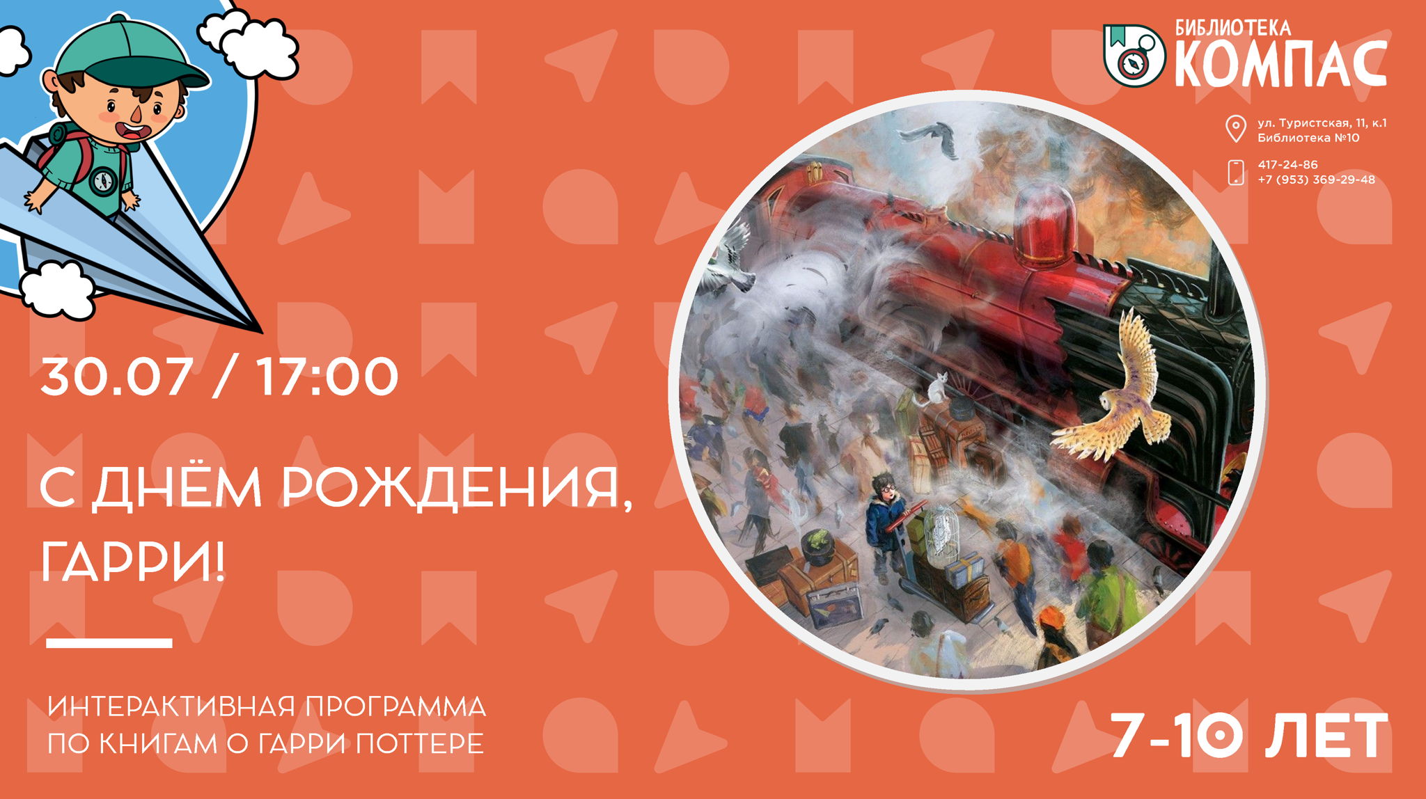 С Днём Рождения, Гарри